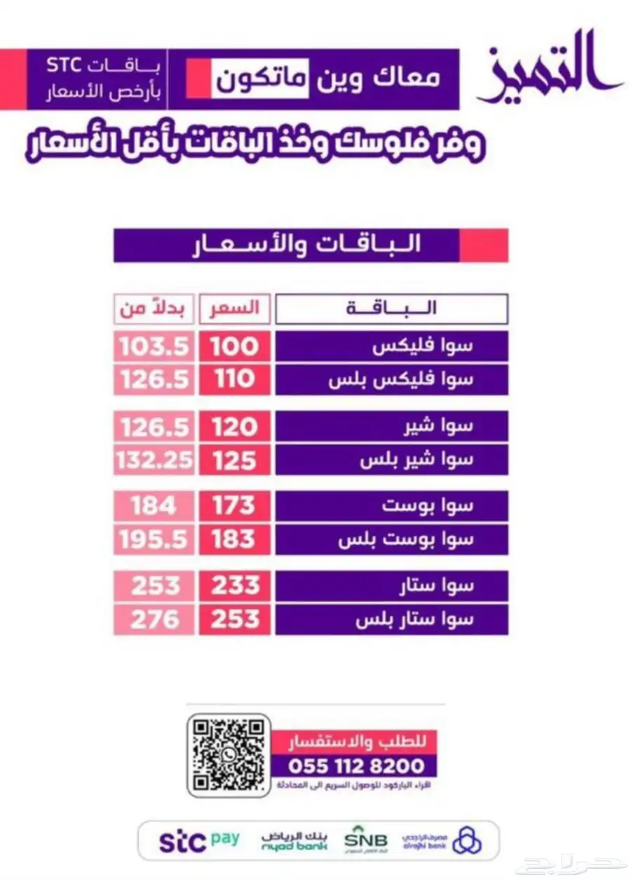 باقات سوا بدون ضريبة 0
