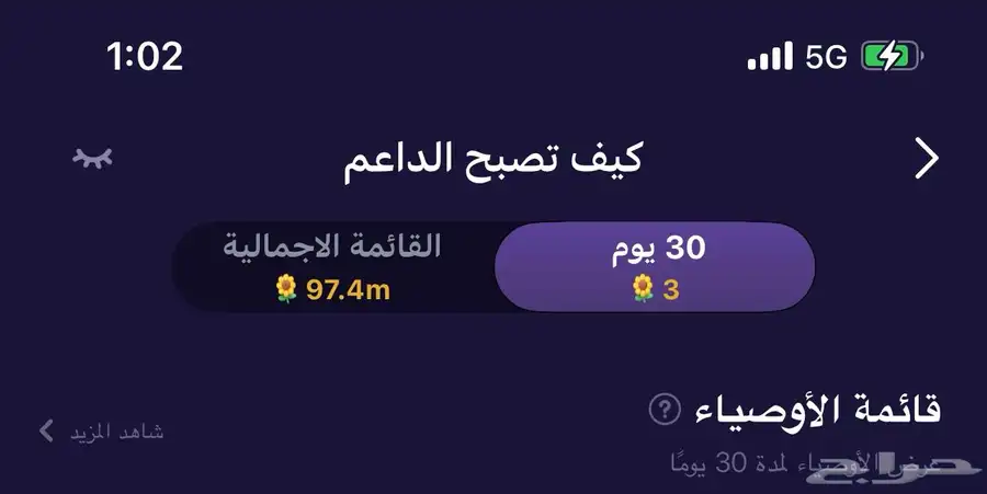 حساب توب توب السعودية 2