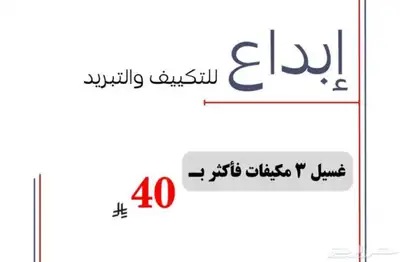 فني تنظيف وصيانة مكيفات 1