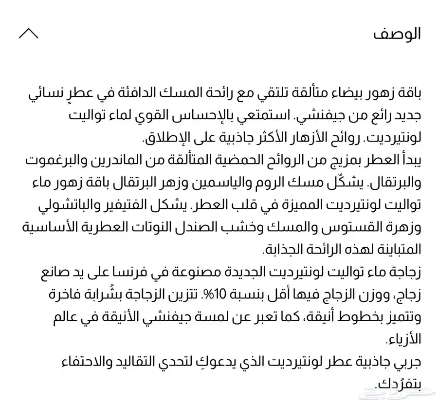 عطر جيفنشي انترديت 80 مل index