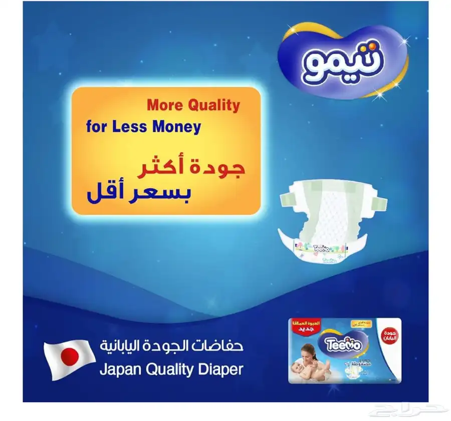 حفائض تيمو مقاس 5 index