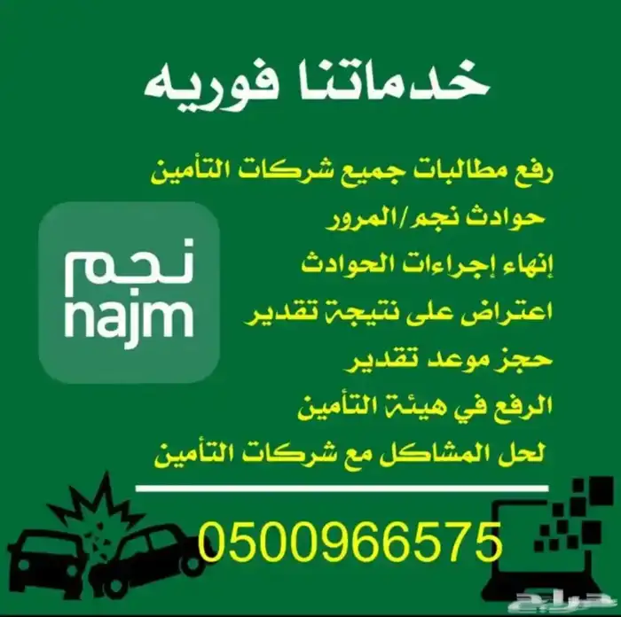 رفع المطالبات ومتابعة التأمين - راجع التقييمات 0