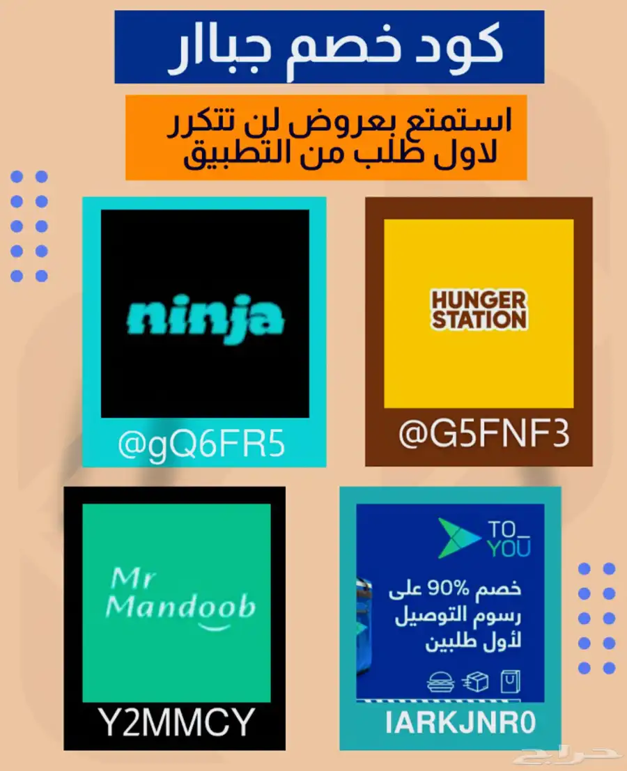 كودات خصم للمستخدم الجديد 0