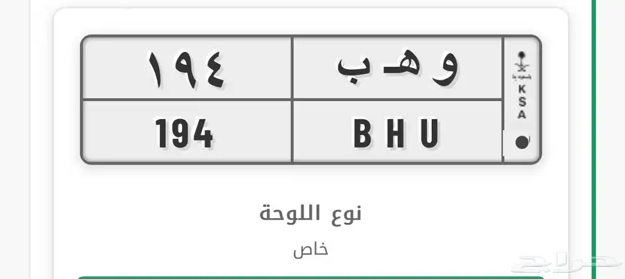 لوحه مميزه وهب 194 0
