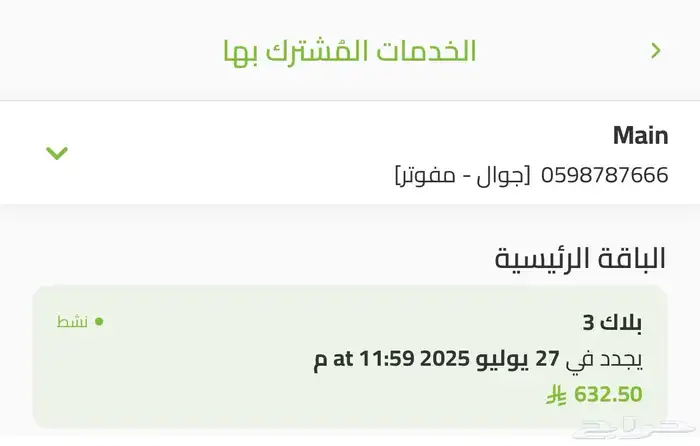 للتنازل باقة بلاك 3 زين مع رقم مميز وخصم فوري على الأجهزة 0