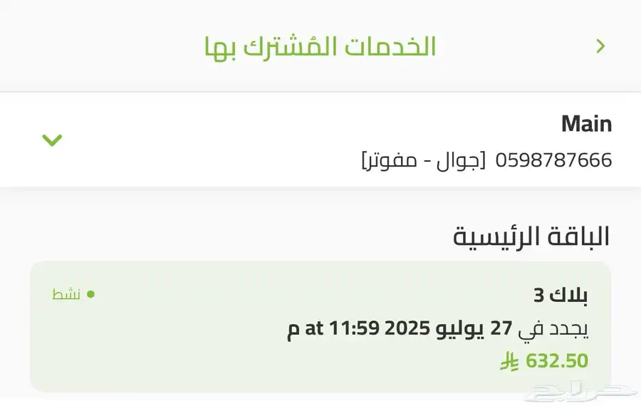 للتنازل باقة بلاك 3 زين مع رقم مميز وخصم فوري على الأجهزة 0