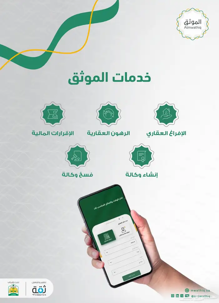 موثق مرخص من وزارة العدل 0