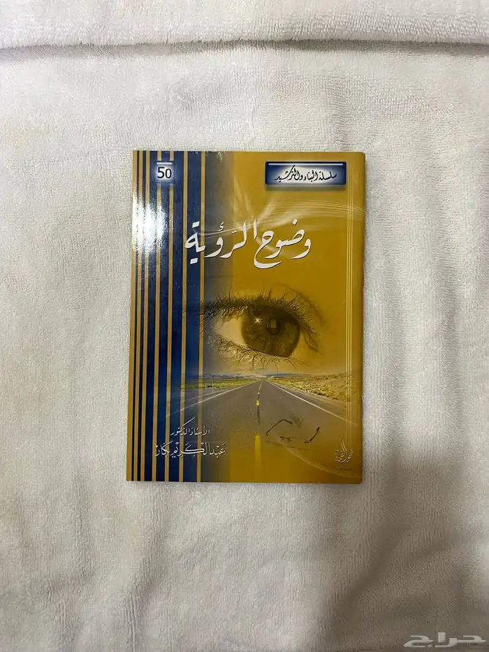 كتب عبد الكريم بكار 8