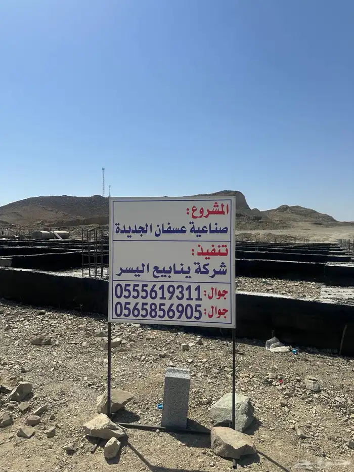 شركة ينابيع اليسر للمقاولات 1