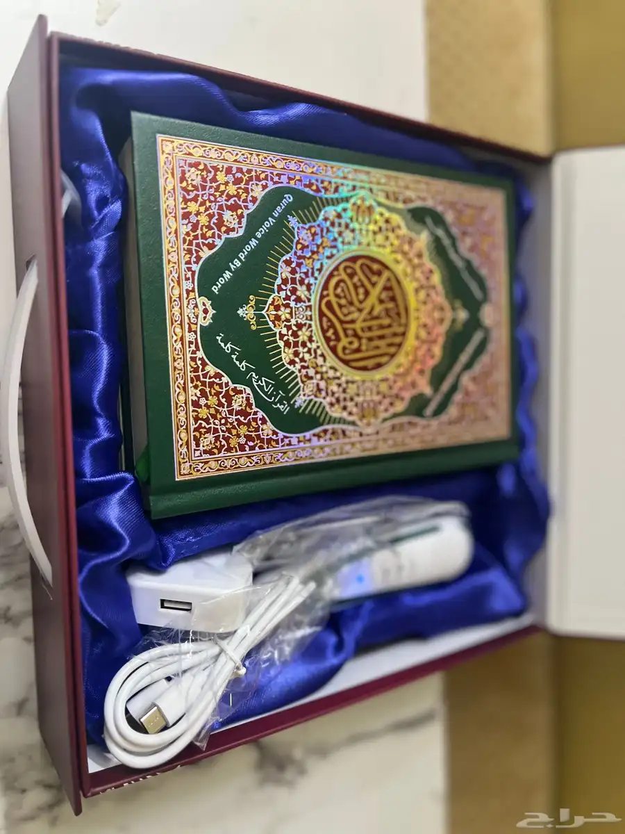 القرآن الكريم مع القلم الناطق 1