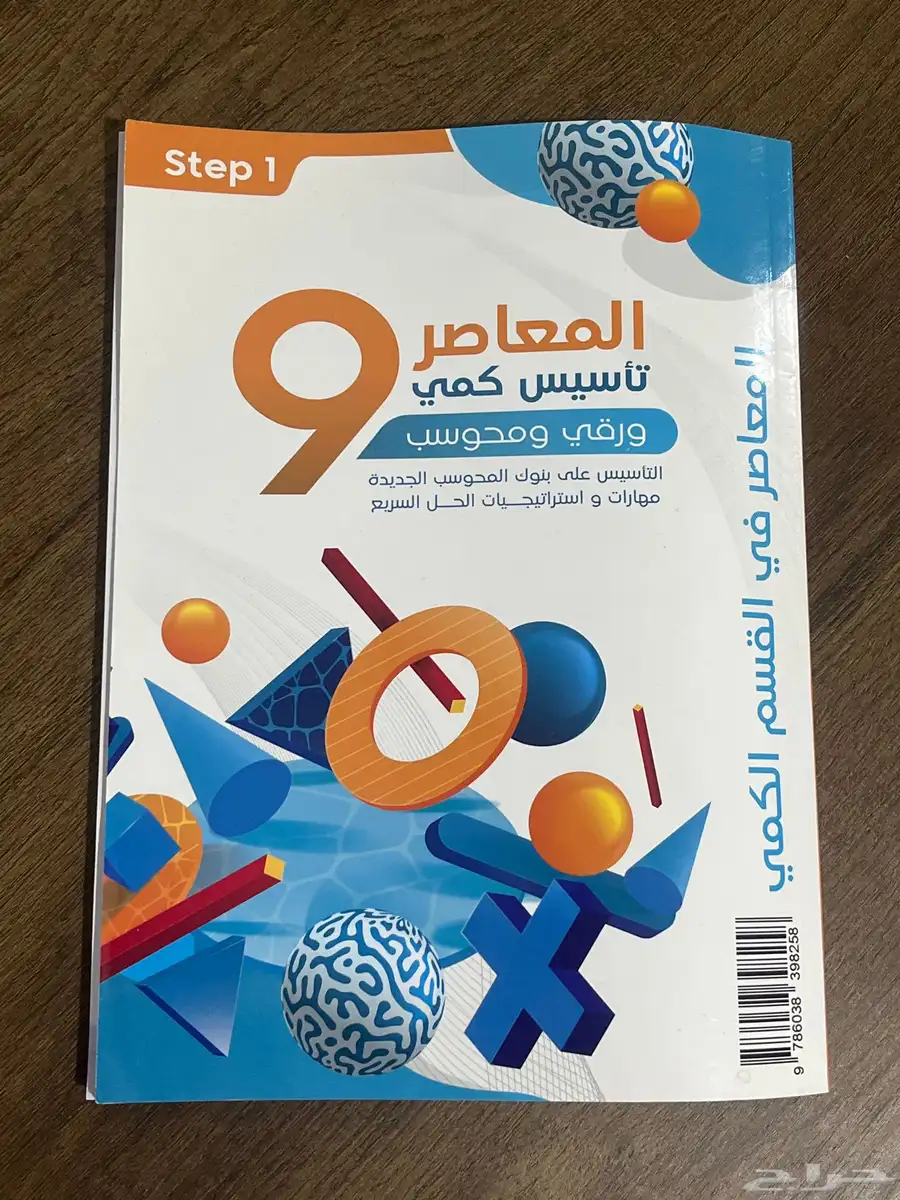 المعاصر 9 2