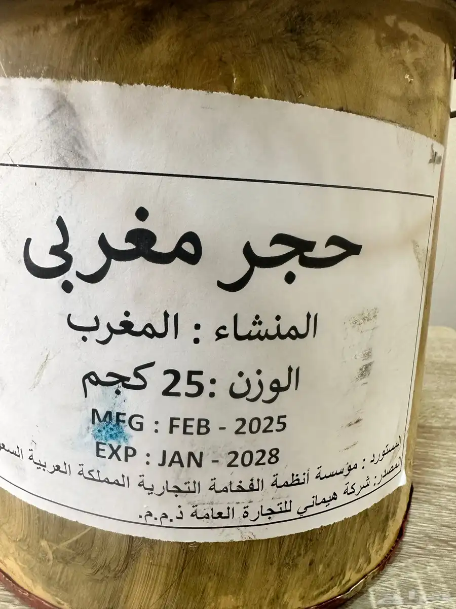 كحل حجر اثمد مغربي index