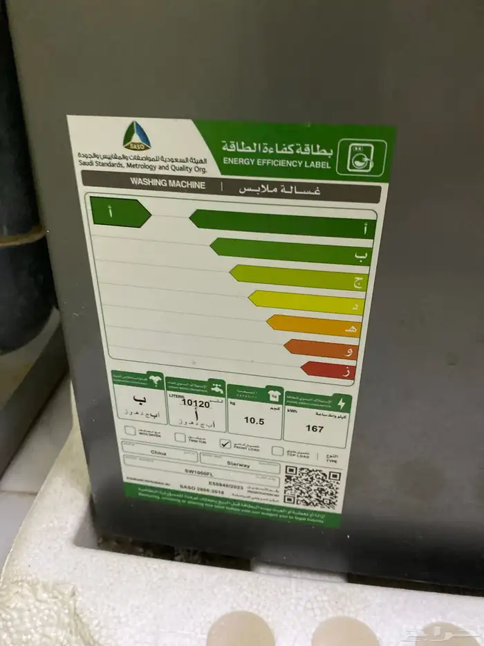 غسالة اوتوماتيك 1