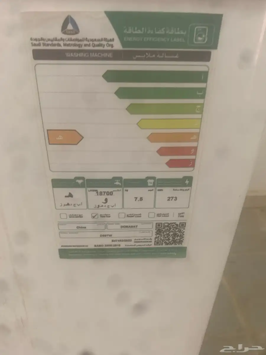 غساله جديده استخدمت مره بس 2