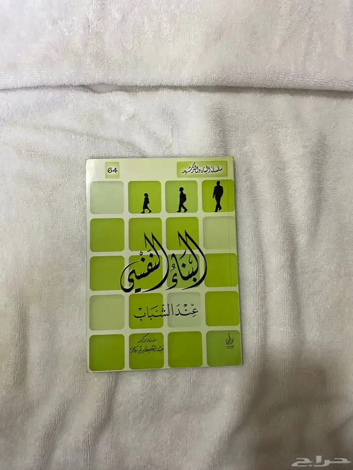 كتب عبد الكريم بكار 4
