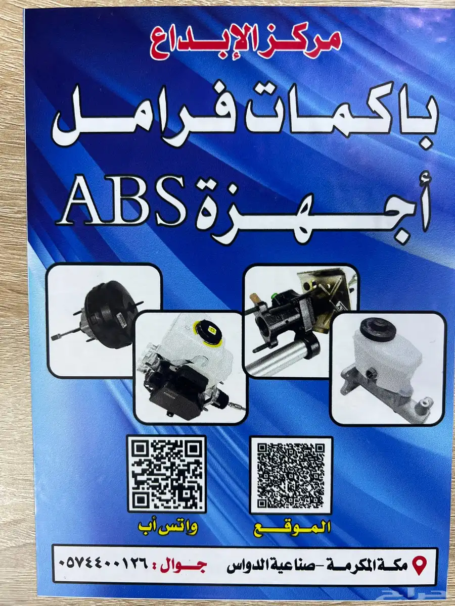 تصليح اجهزة ال ABS اكورد 1
