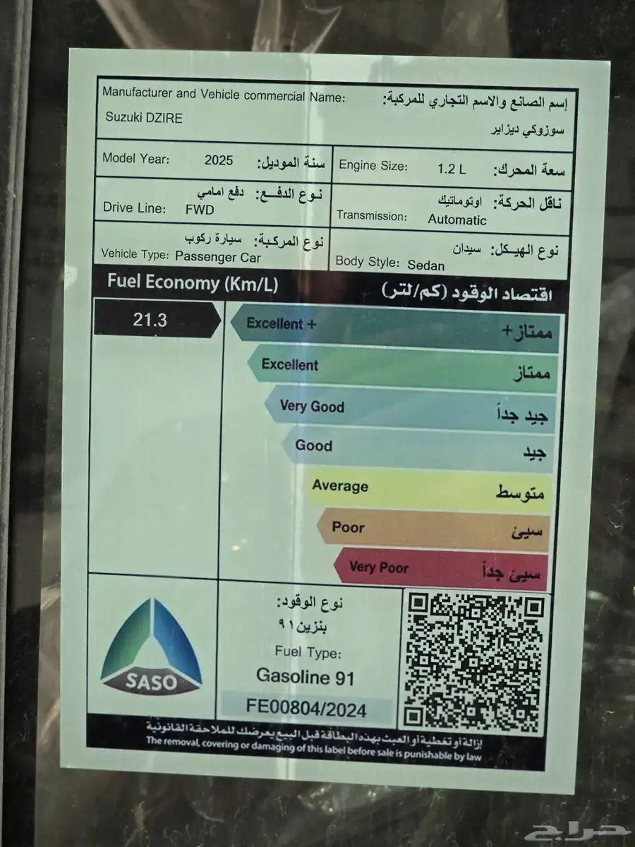 سوزوكي ديزاير موديل 2025 - الاقل سعرا 9