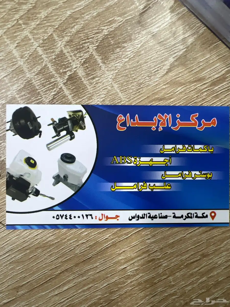 تصليح اجهزة ال ABS اكورد 0