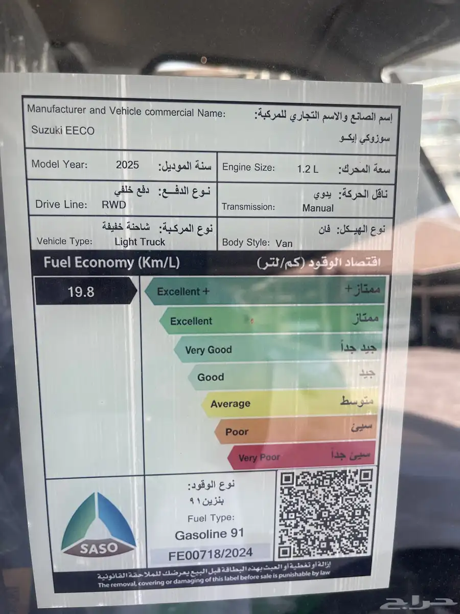 دباب سوزوكي ايكو 2025 4