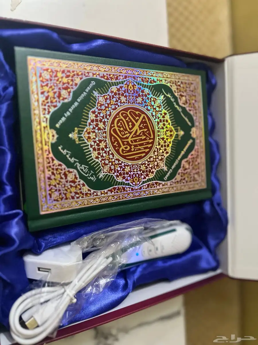 القرآن الكريم مع القلم الناطق 4