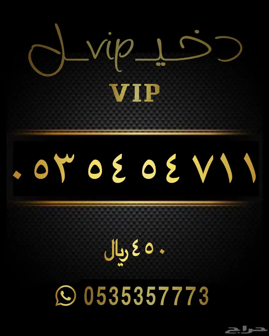 ارقام مميزه سوا شحن STC index