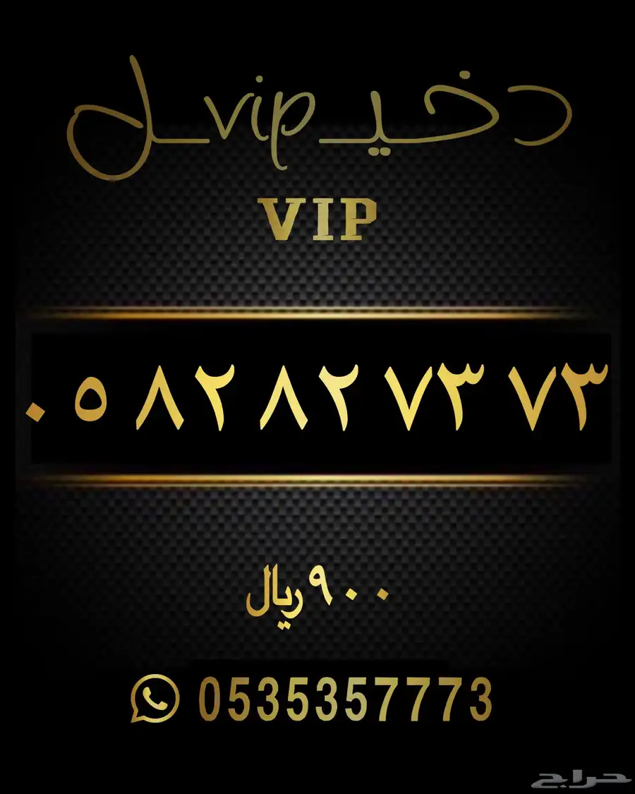 ارقام مميزه سوا شحن STC index