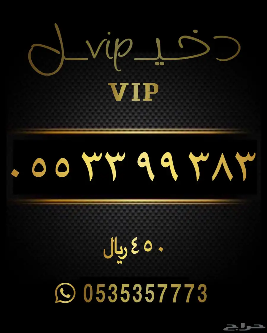 ارقام مميزه سوا شحن STC index