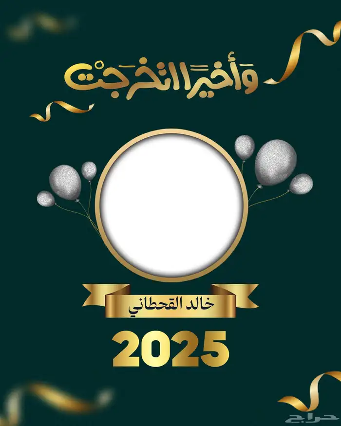 تصميم دعوه او بطاقه تخرج 0
