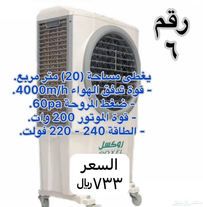 مكيفات صحراوية روكسل بااسعار مناسبة 5