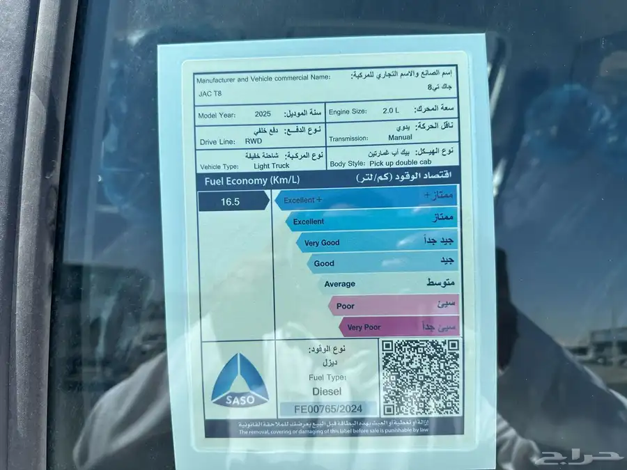 جاك T8 غمارتين ديزل موديل 2025 كاش اقساط index