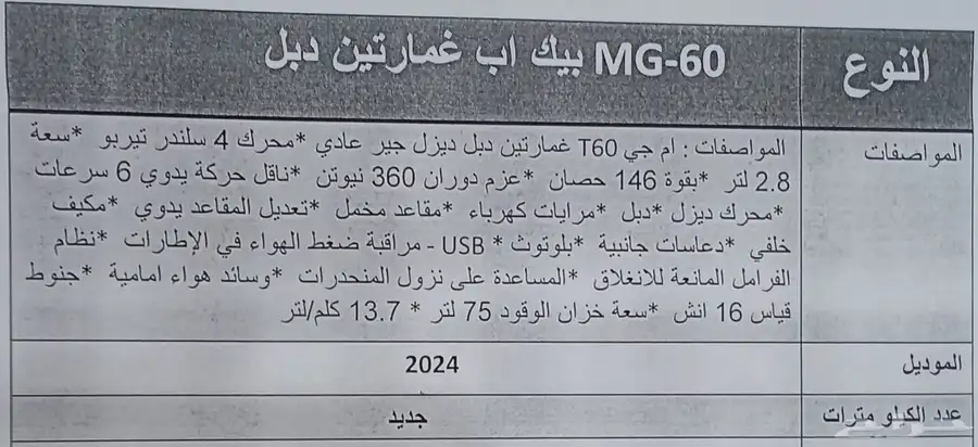 MG T60 دبل ديزل قير عادي 2024 4