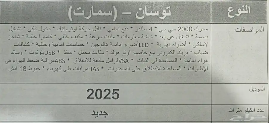 هونداي توسان 2.0 سمارت 2025 جديده 3
