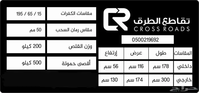 للبيع قلص عربه مقطوره سحب موقع الرياض و متوفر شحن 19