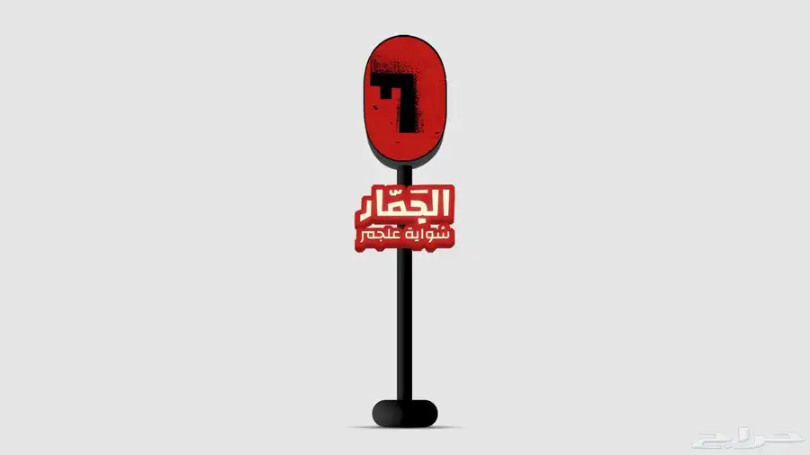 بنرات و لوح مشاريع و لوح ارشادية 53