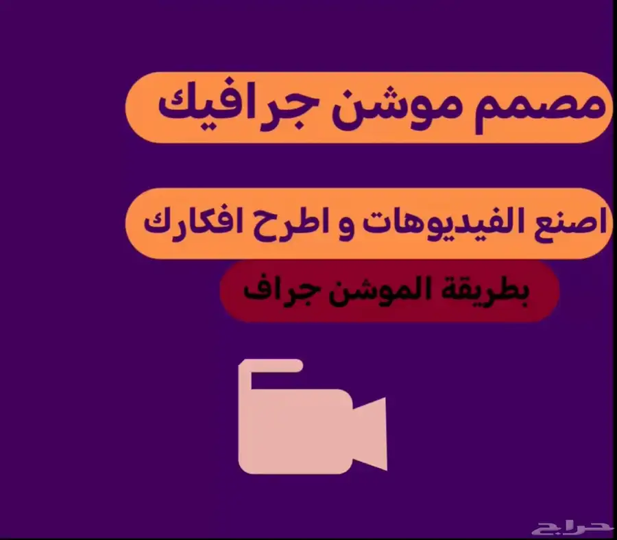 مصمم جرافيك موشن محترف 0