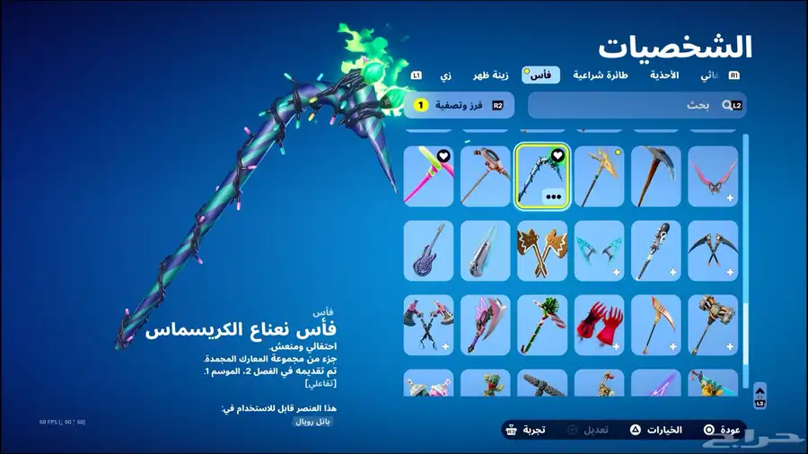 حساب فورت نادر بيكاكس النعناع اساسي 17
