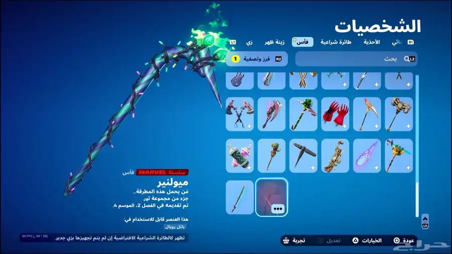 حساب فورت نادر بيكاكس النعناع اساسي 18