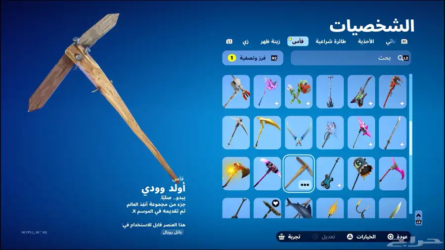 حساب فورت نادر بيكاكس النعناع اساسي 15