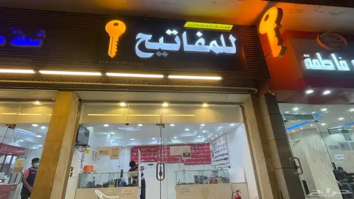محل مفاتيح 1