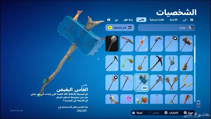حساب فورت نادر بيكاكس النعناع اساسي 14