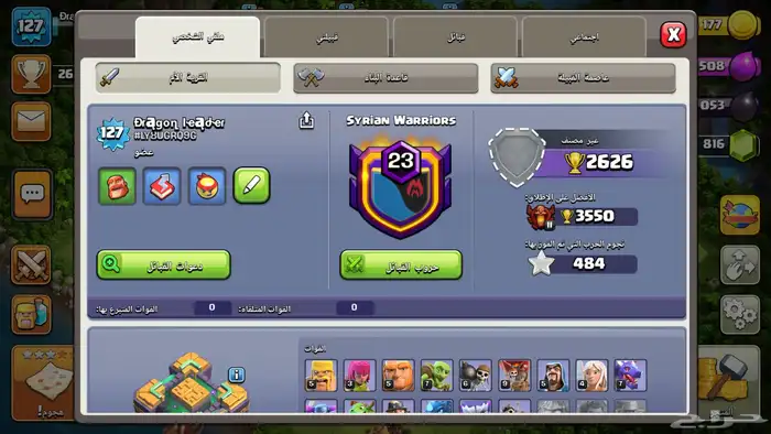 حساب كلاش اوف كلانس 1