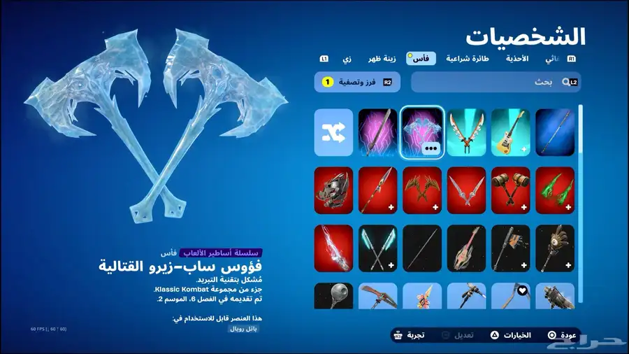 حساب فورت نادر بيكاكس النعناع اساسي 13