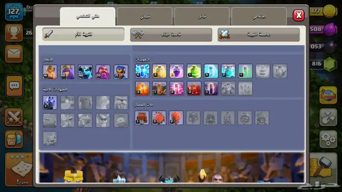 حساب كلاش اوف كلانس 5