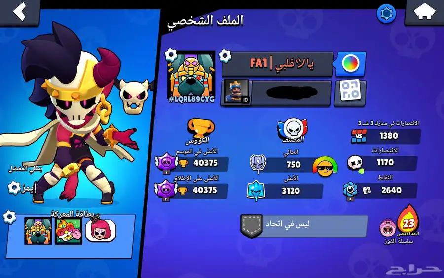 بروال ستارز   حساب قديم   سكنات 0