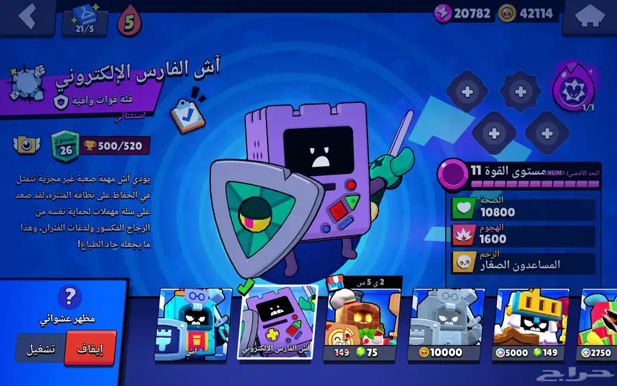 بروال ستارز   حساب قديم   سكنات 14