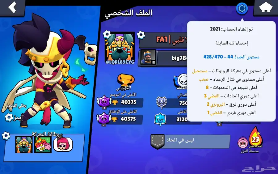 بروال ستارز   حساب قديم   سكنات 40