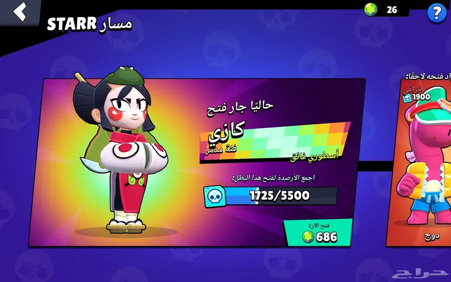بروال ستارز   حساب قديم   سكنات 1