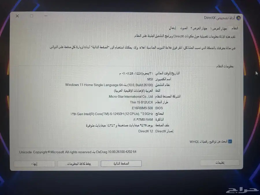 لابتوب msi thin 15 شبه جديد 3