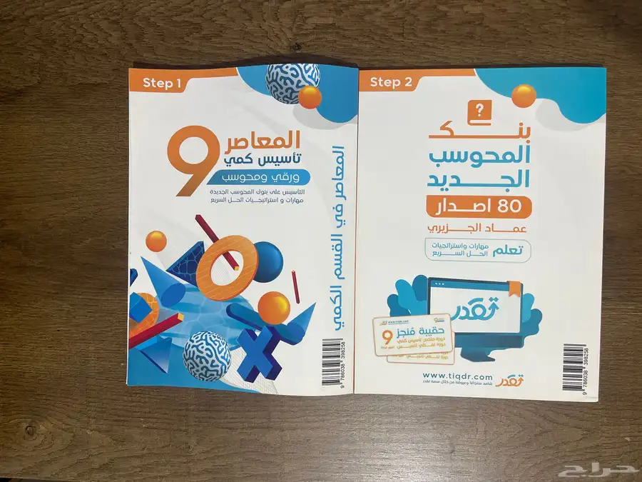 المعاصر 9 0