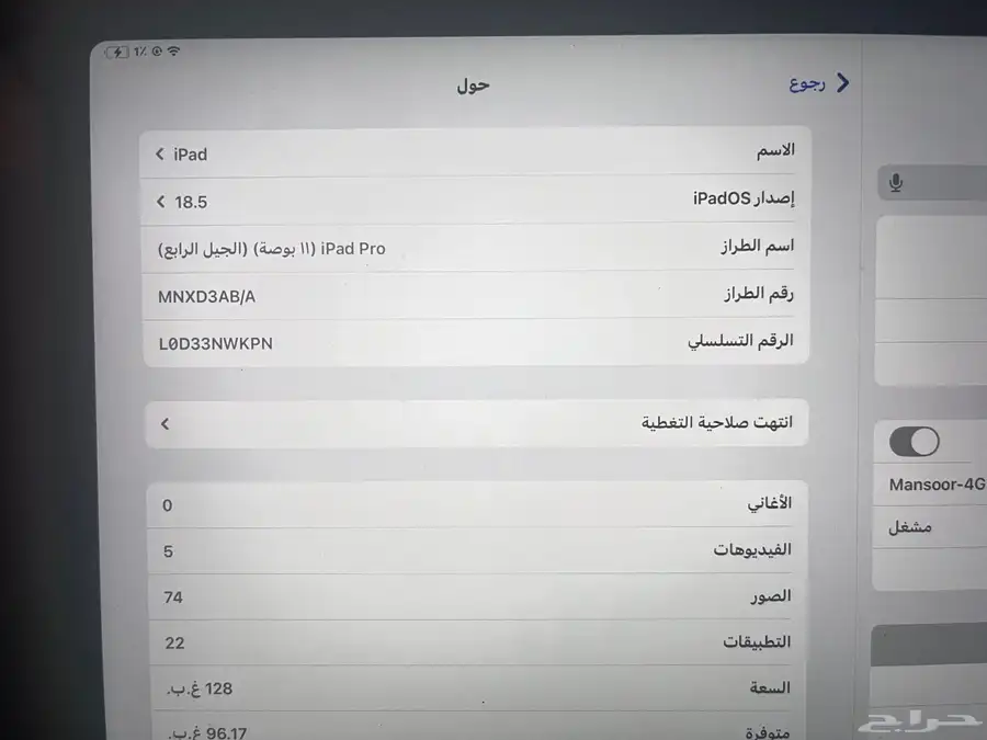 ايباد برو الجيل الرابع 6